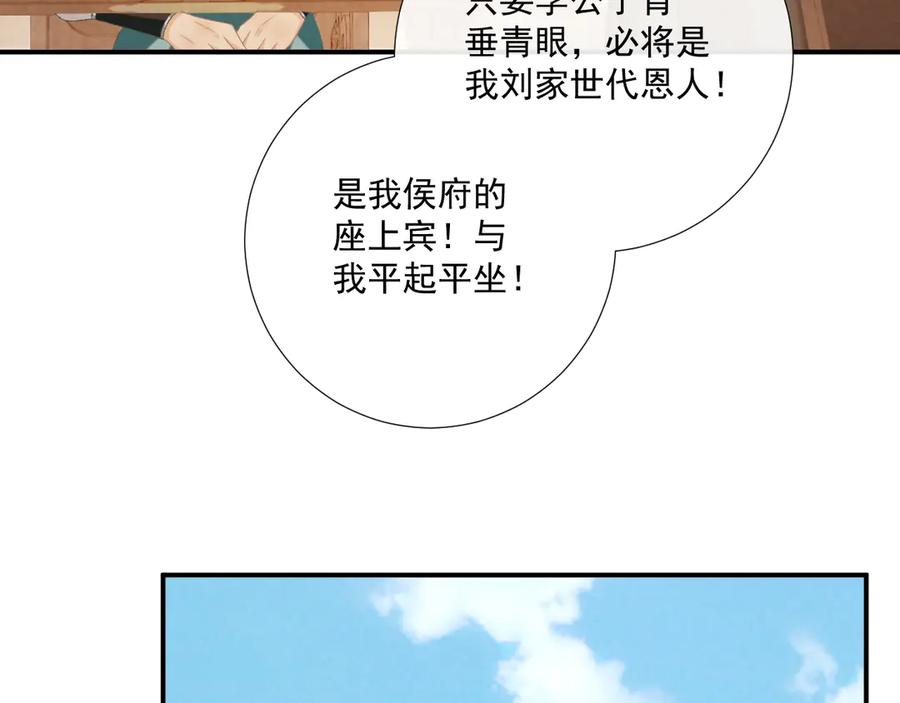 病态诱捕 第89话 邀约 第59页