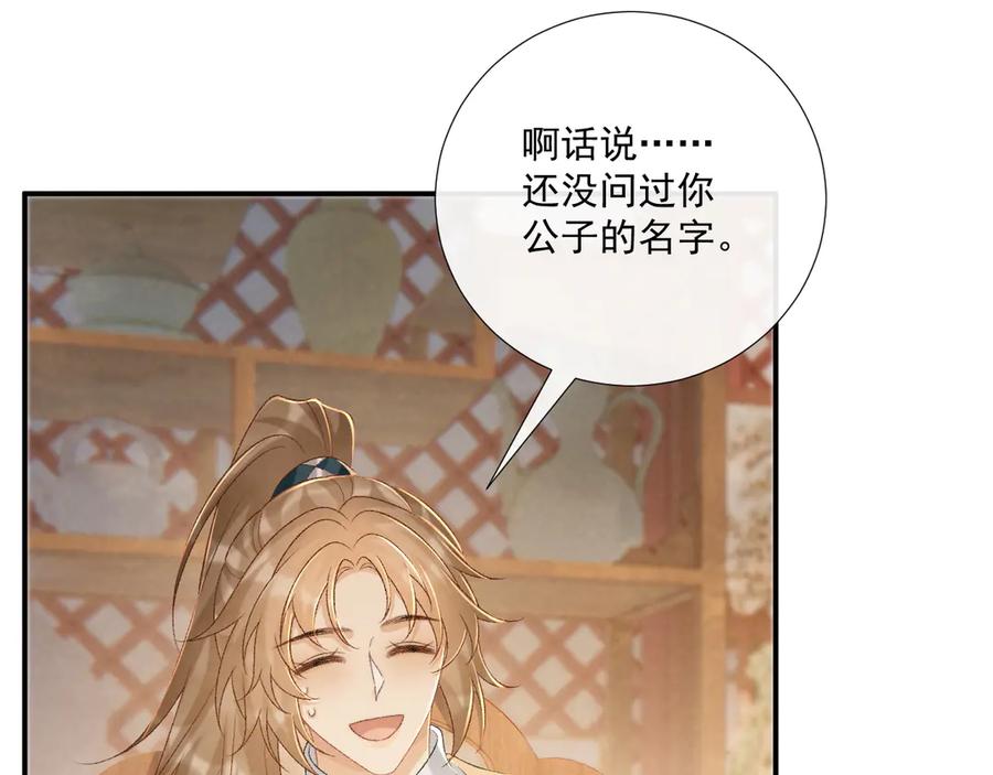 病态诱捕 第89话 邀约 第46页