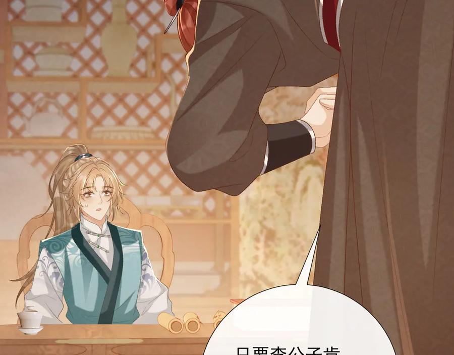 病态诱捕 第89话 邀约 第58页