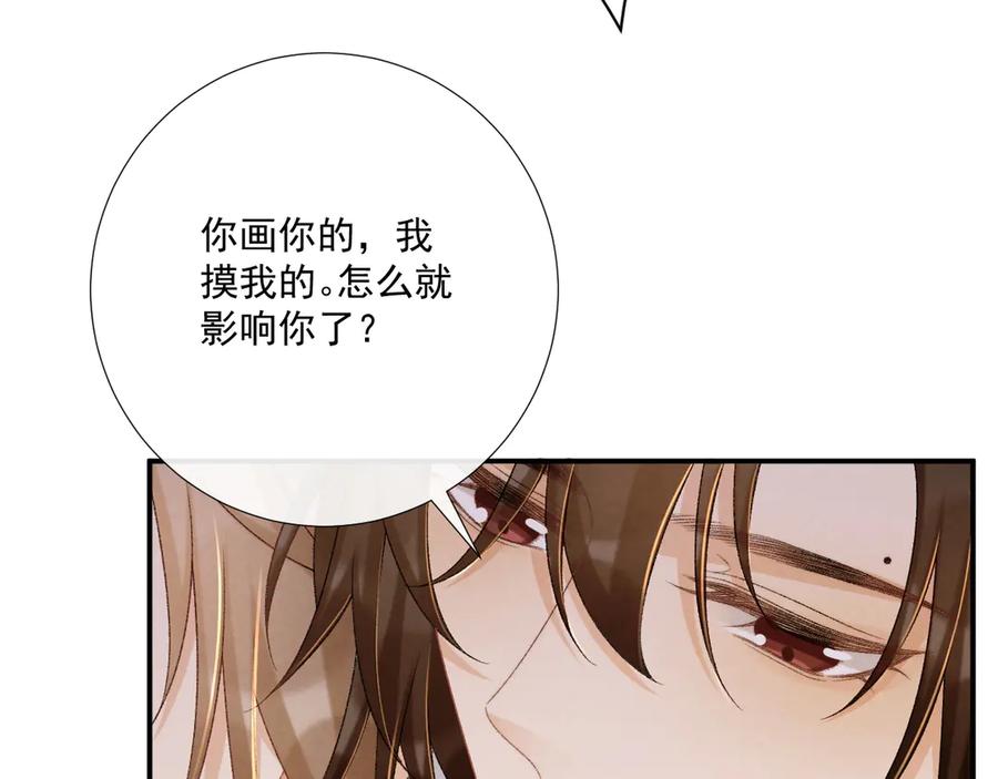 病态诱捕 第89话 邀约 第111页