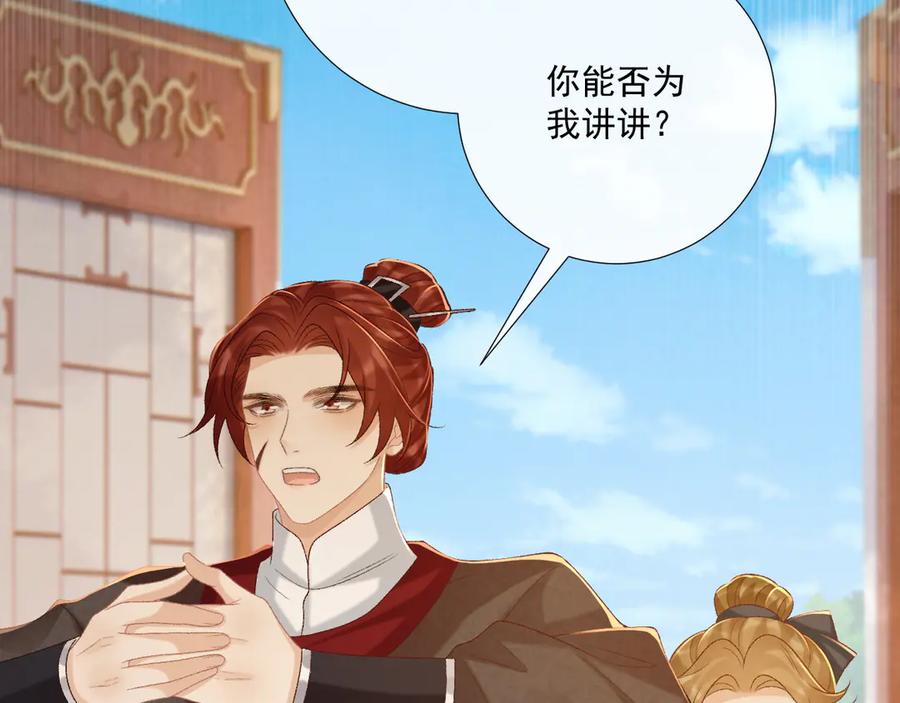 病态诱捕 第89话 邀约 第30页