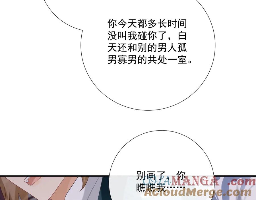 病态诱捕 第89话 邀约 第113页