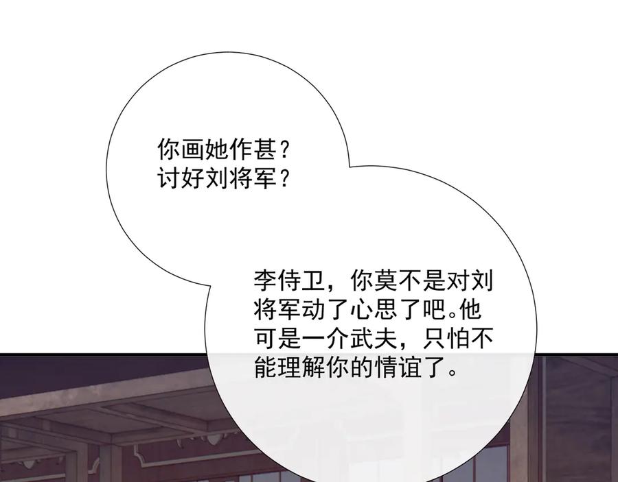 病态诱捕 第89话 邀约 第106页