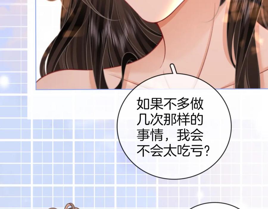 顾小姐和曲小姐 第89话 不想放弃 第56页