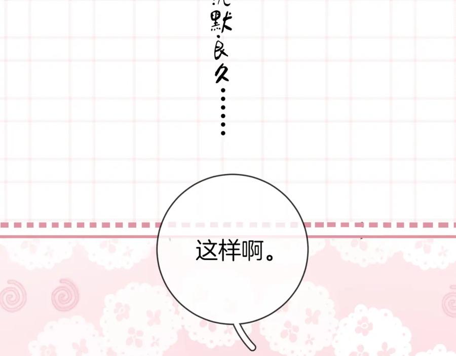 顾小姐和曲小姐 第89话 不想放弃 第53页