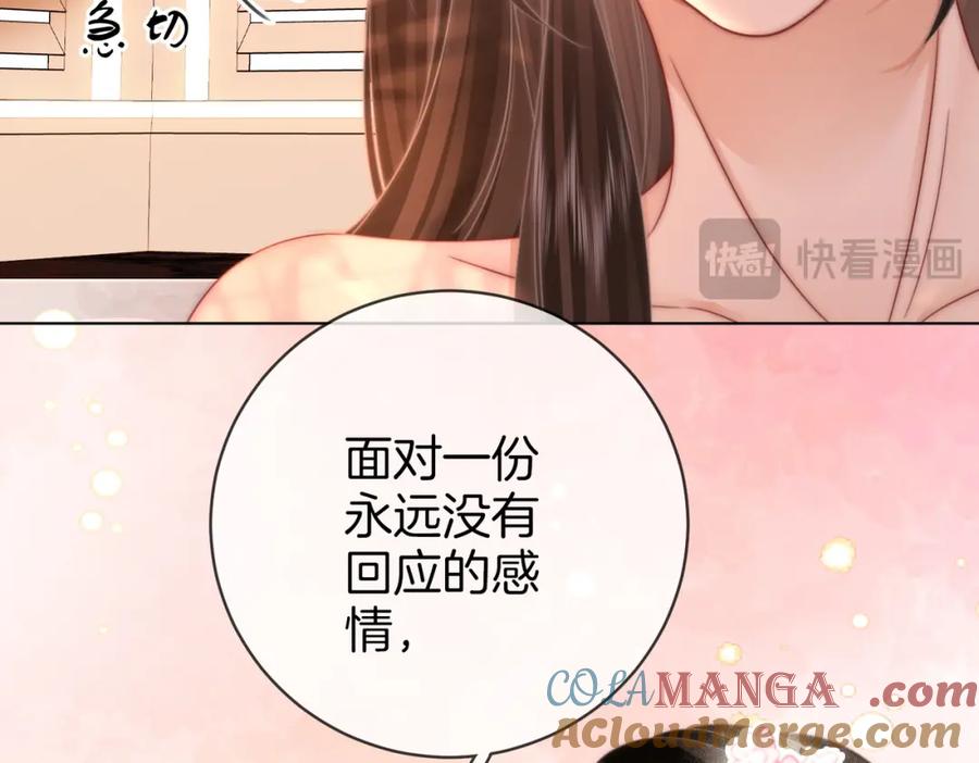 顾小姐和曲小姐 第89话 不想放弃 第40页