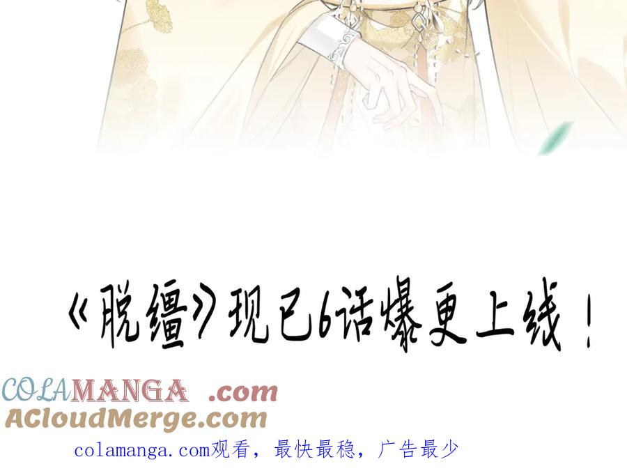 病态诱捕 《病态诱捕》小说作者新作《脱缰》爆更上线啦！ 第7页