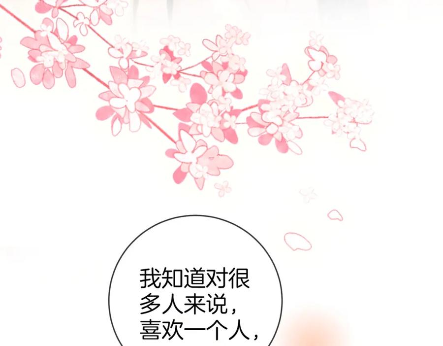 顾小姐和曲小姐 第89话 不想放弃 第35页