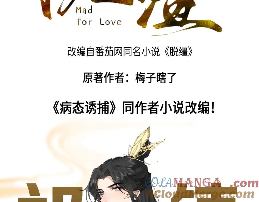 病态诱捕 《病态诱捕》小说作者新作《脱缰》爆更上线啦！ 第3页