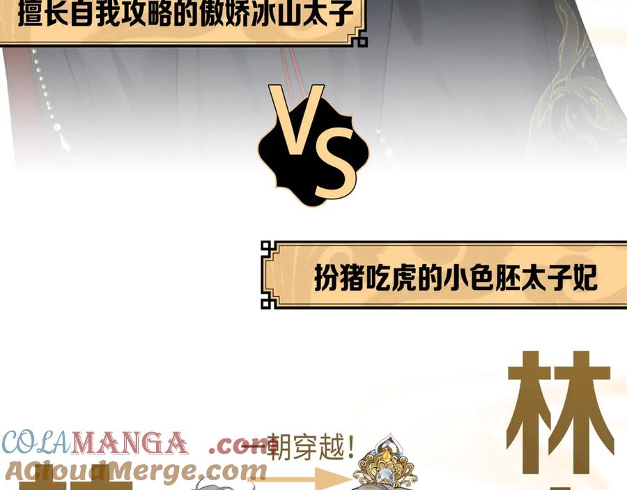 病态诱捕 《病态诱捕》小说作者新作《脱缰》爆更上线啦！ 第5页