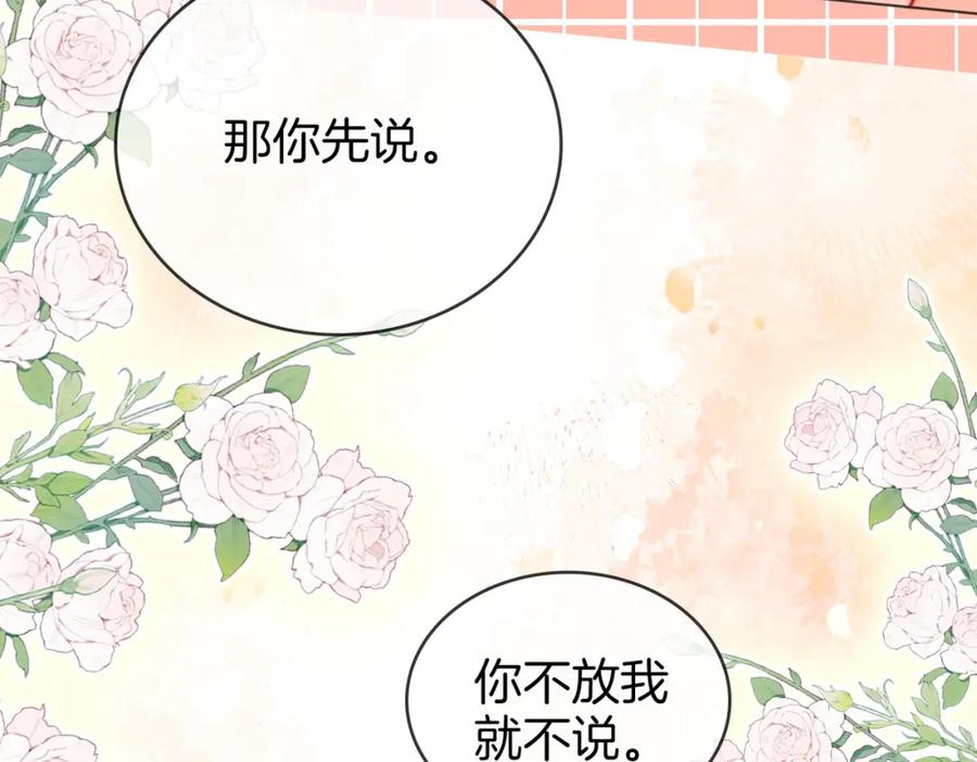 顾小姐和曲小姐 第89话 不想放弃 第26页