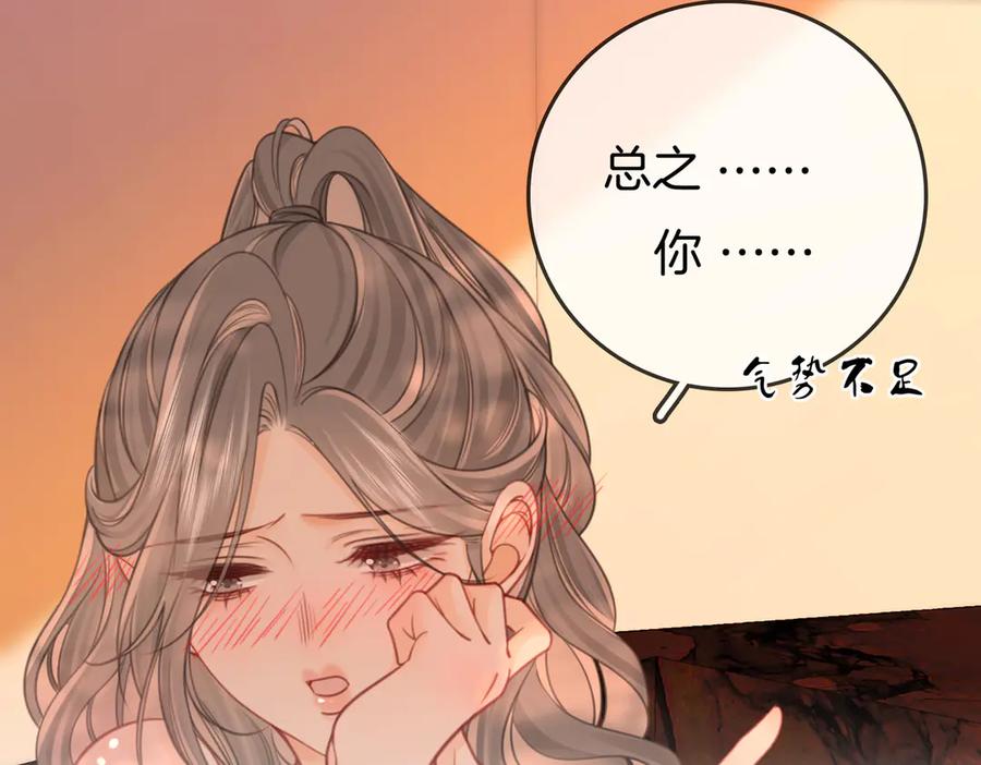 顾小姐和曲小姐 第90话 洗完了 第17页