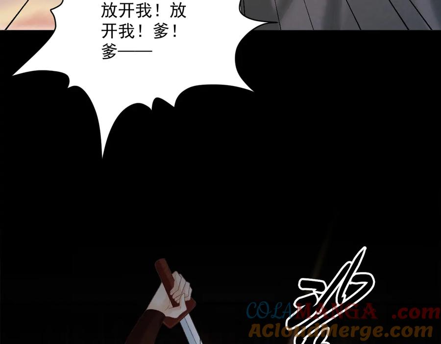 病态诱捕 第90话 刺杀 第77页