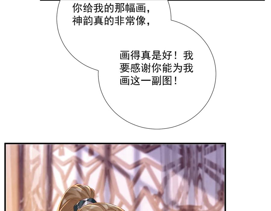 病态诱捕 第90话 刺杀 第30页