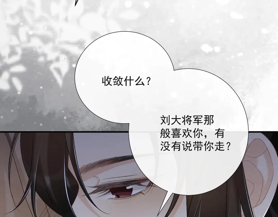 病态诱捕 第90话 刺杀 第16页