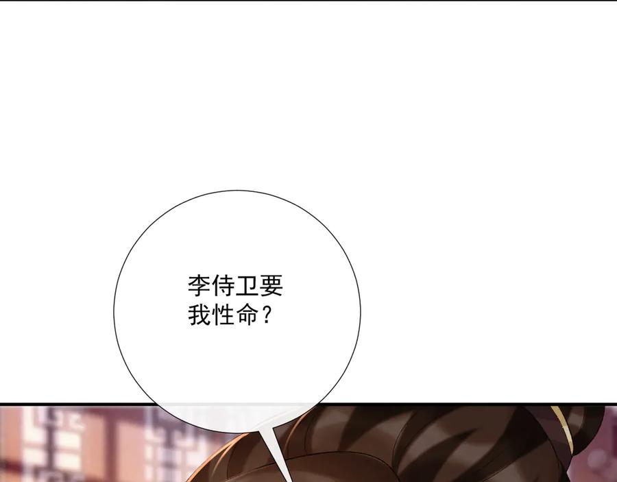 病态诱捕 第90话 刺杀 第108页