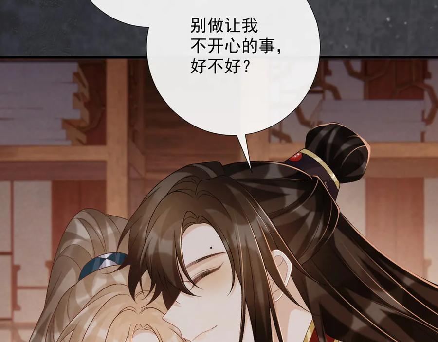 病态诱捕 第90话 刺杀 第20页