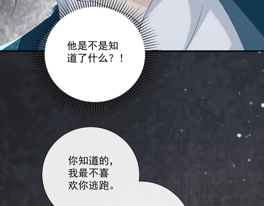 病态诱捕 第90话 刺杀 第19页