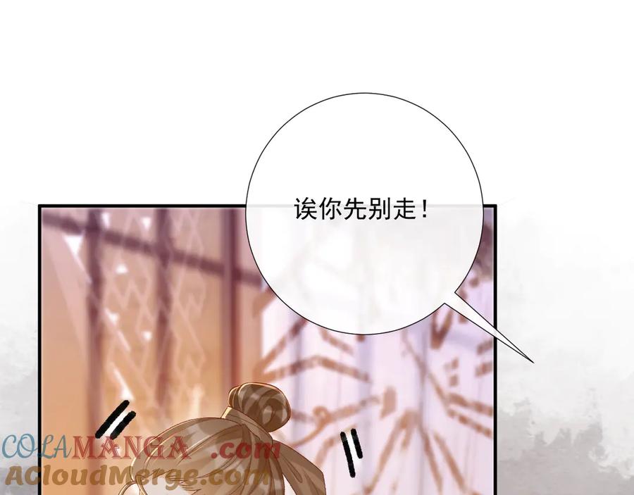 病态诱捕 第90话 刺杀 第45页