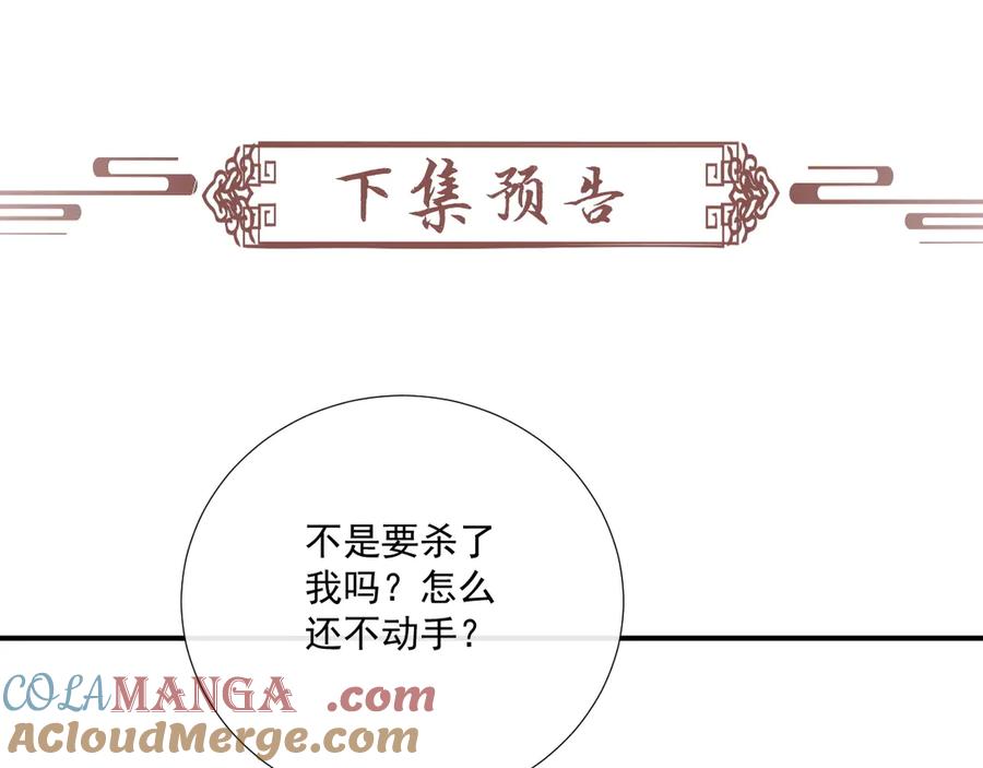 病态诱捕 第90话 刺杀 第113页