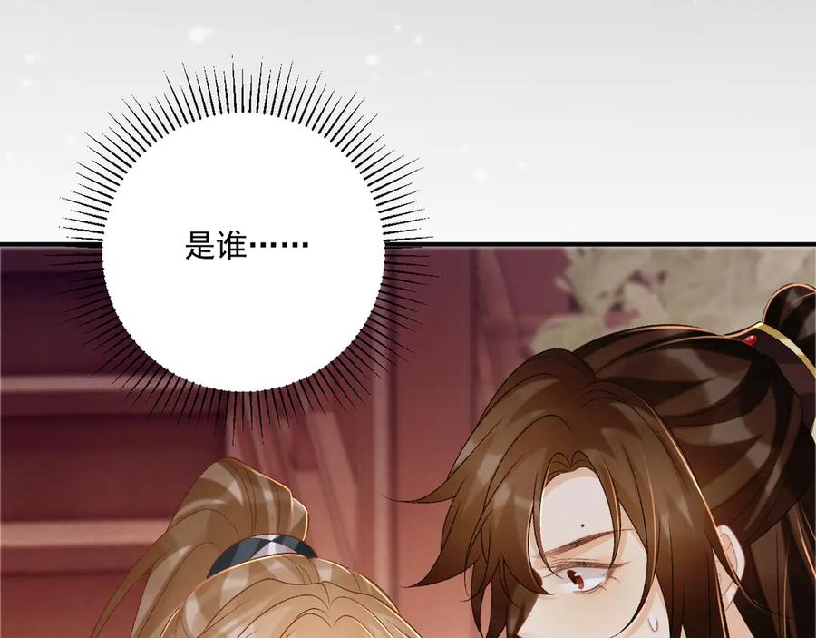 病态诱捕 第90话 刺杀 第99页