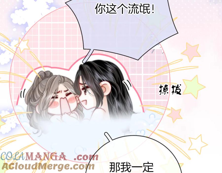 顾小姐和曲小姐 第90话 洗完了 第55页