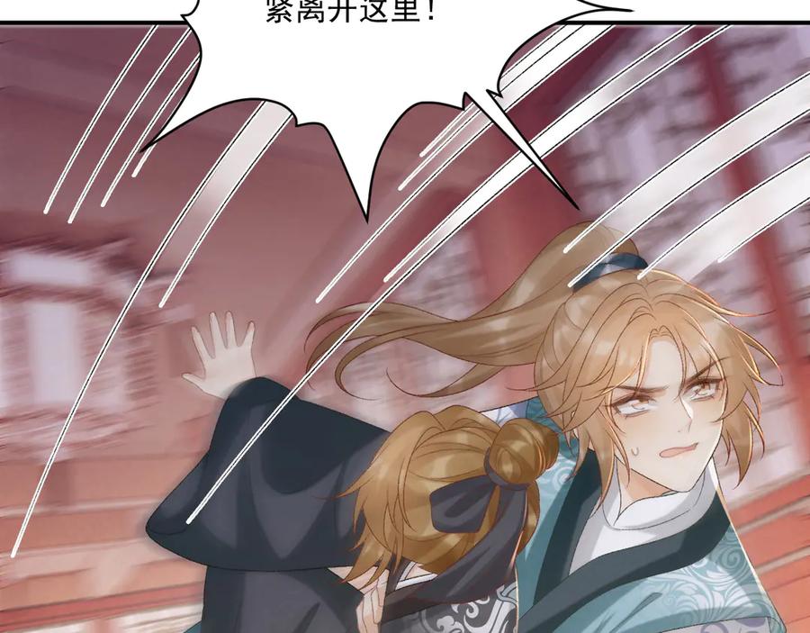 病态诱捕 第90话 刺杀 第82页