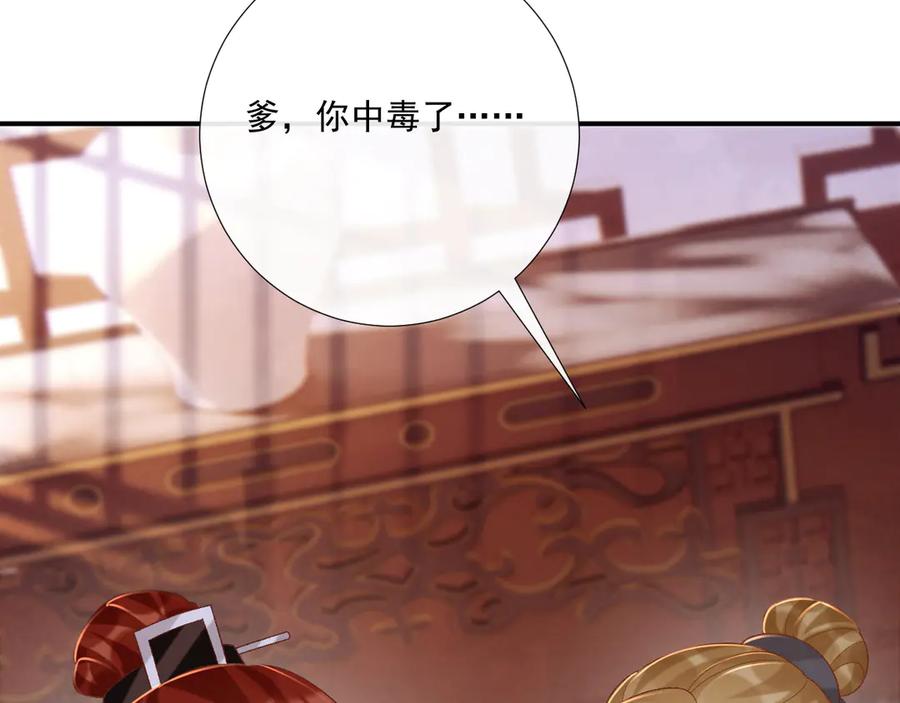 病态诱捕 第90话 刺杀 第62页