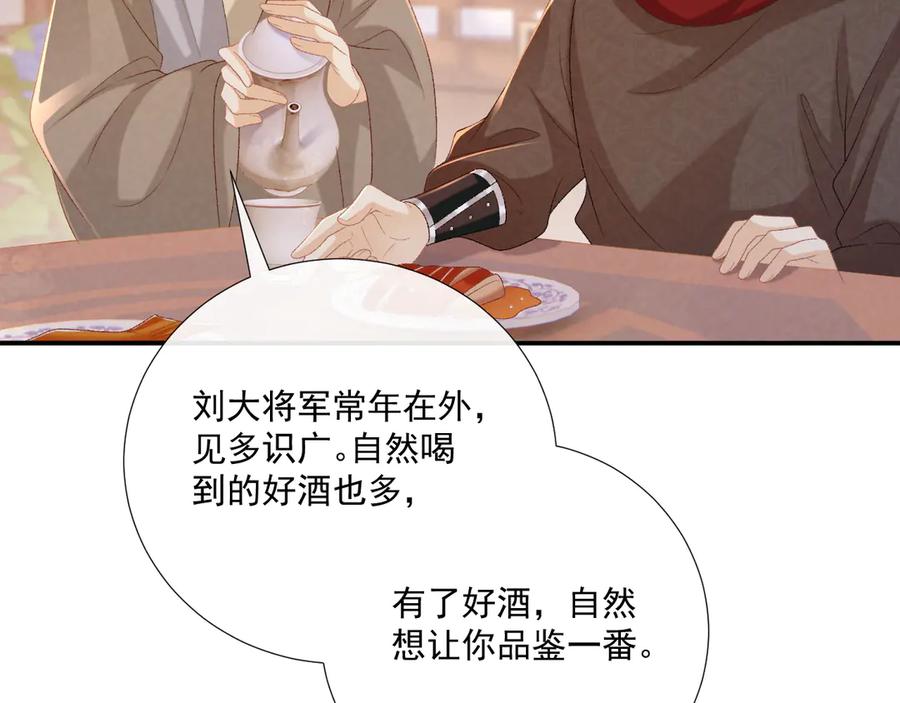 病态诱捕 第90话 刺杀 第38页