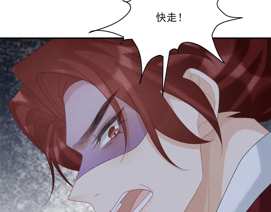 病态诱捕 第90话 刺杀 第74页