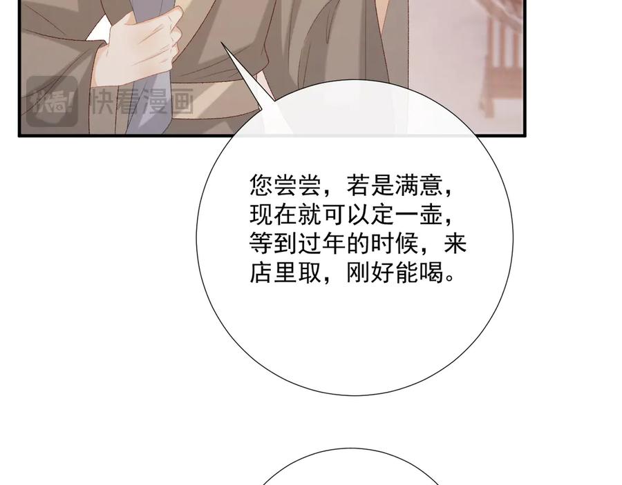 病态诱捕 第90话 刺杀 第36页