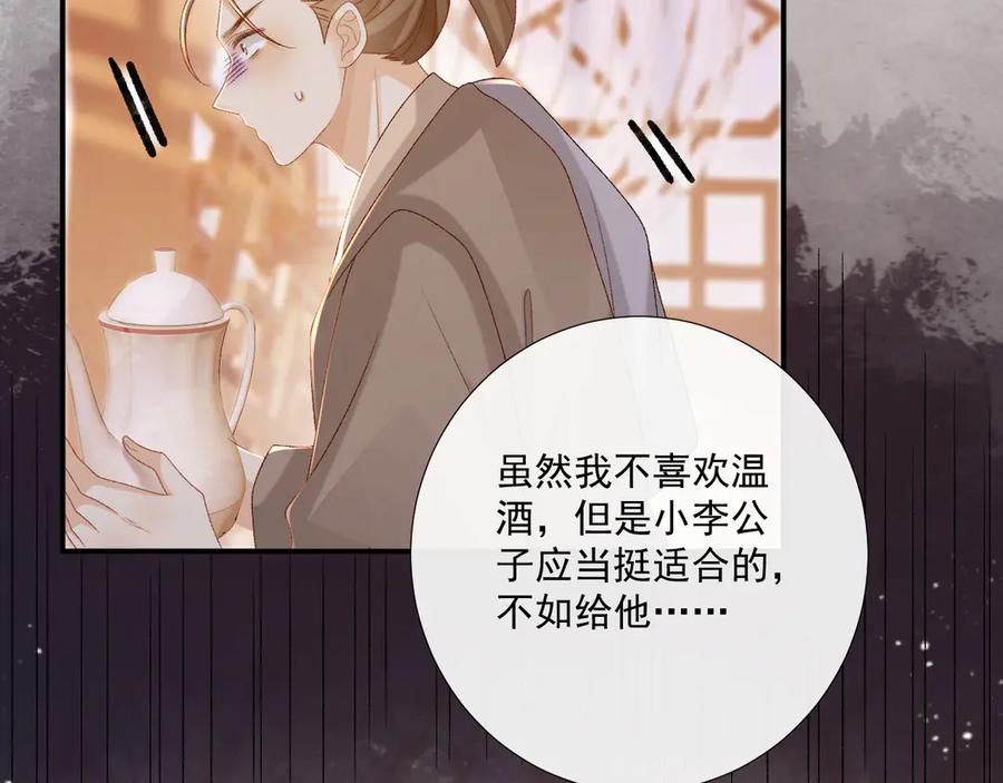病态诱捕 第90话 刺杀 第46页