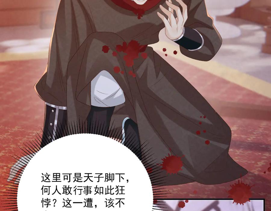 病态诱捕 第90话 刺杀 第59页