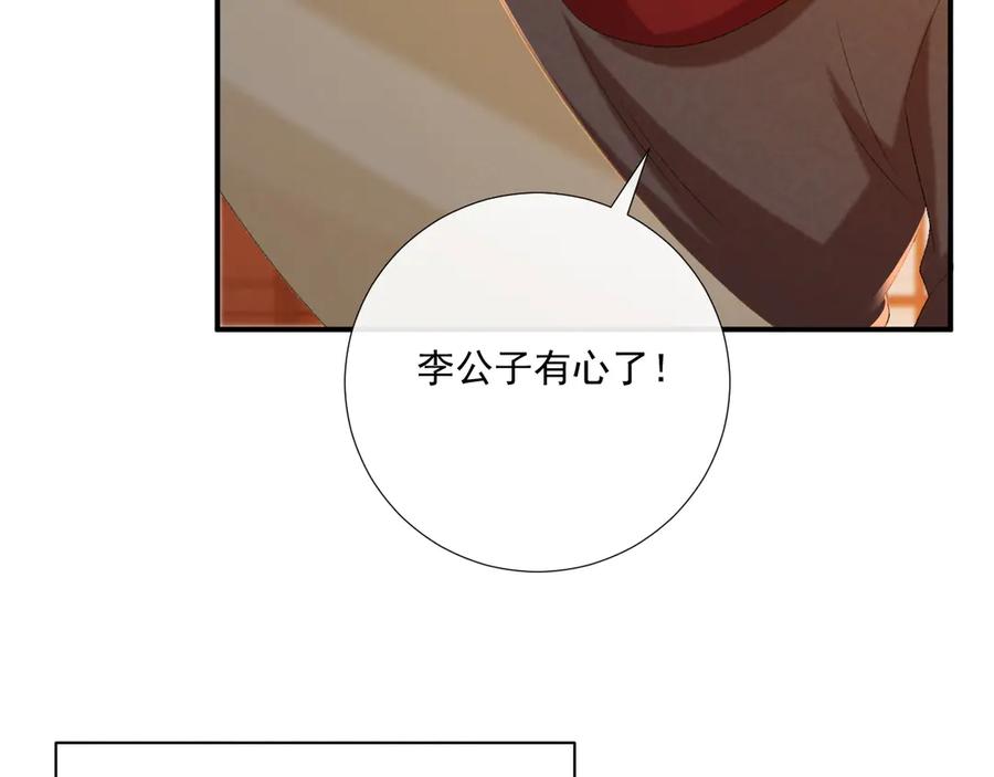 病态诱捕 第90话 刺杀 第27页