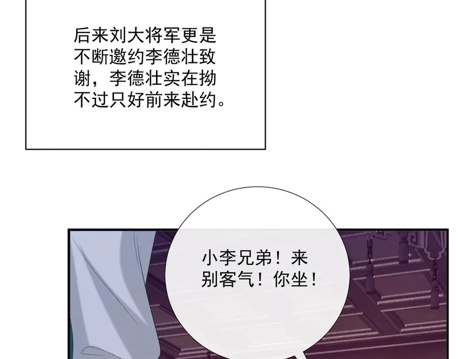 病态诱捕 第90话 刺杀 第28页