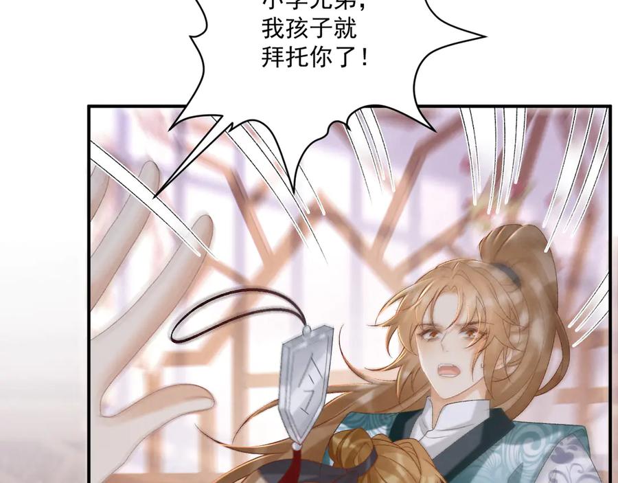 病态诱捕 第90话 刺杀 第70页