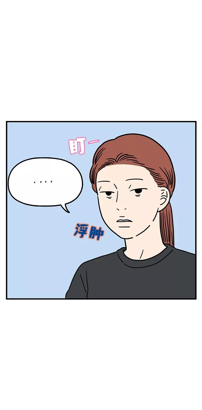 《29岁的我们》[第91话] 那日那人 第15页