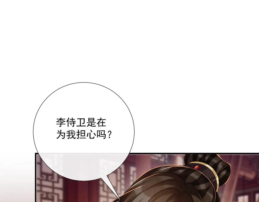 病态诱捕 第91话 相爱相杀 第17页