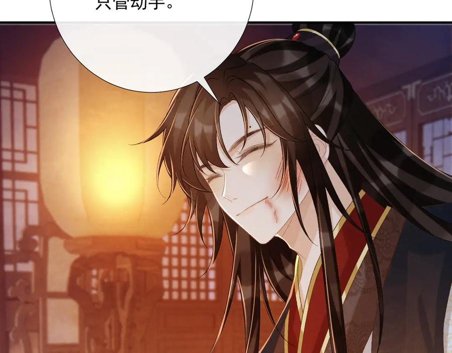 病态诱捕 第91话 相爱相杀 第60页