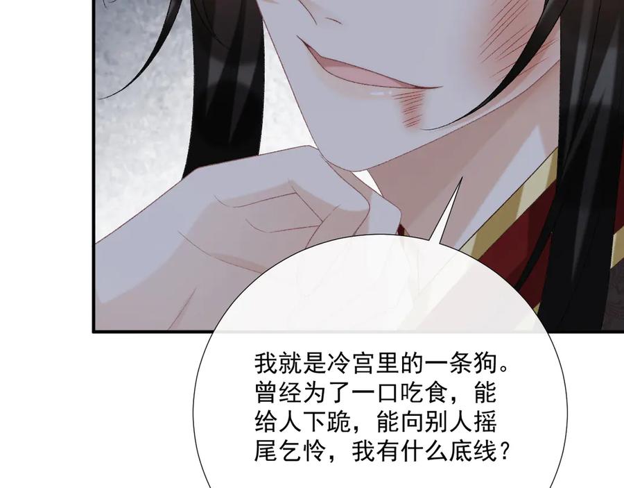病态诱捕 第91话 相爱相杀 第65页