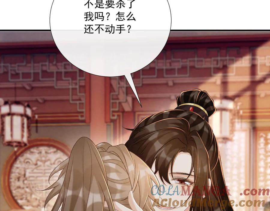 病态诱捕 第91话 相爱相杀 第31页