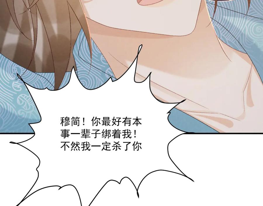病态诱捕 第91话 相爱相杀 第83页