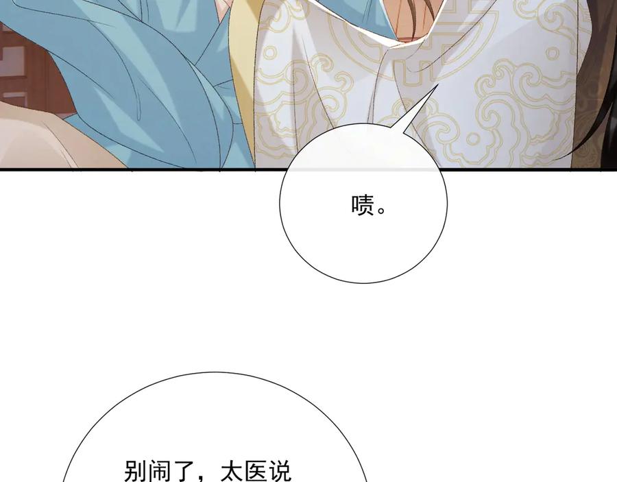 病态诱捕 第91话 相爱相杀 第72页