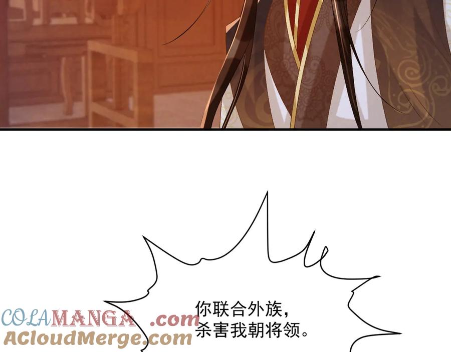 病态诱捕 第91话 相爱相杀 第61页