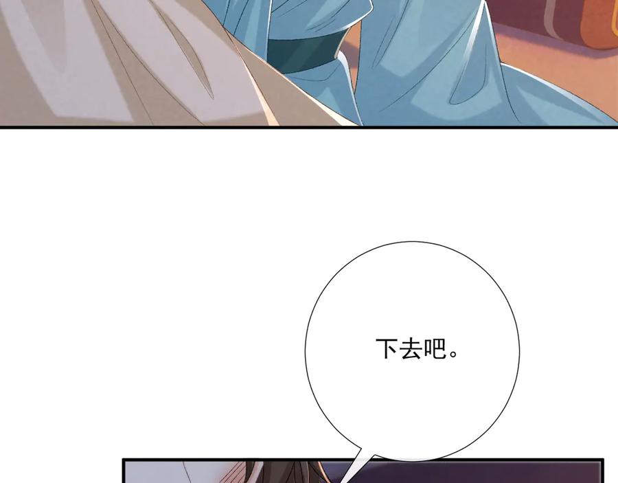 病态诱捕 第91话 相爱相杀 第57页