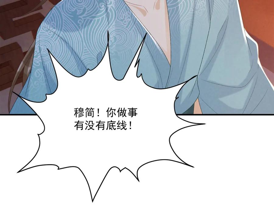 病态诱捕 第91话 相爱相杀 第63页