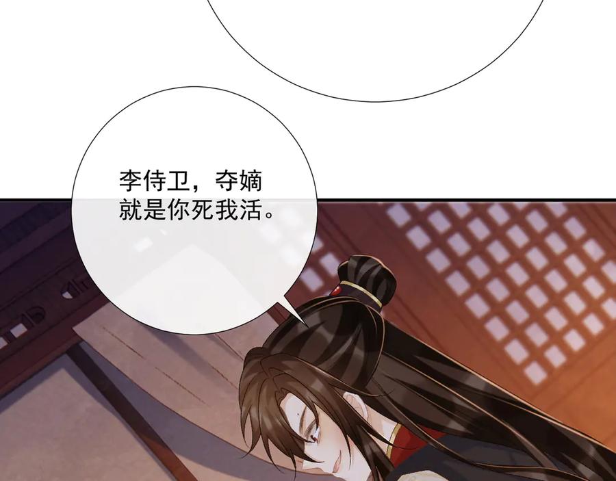 病态诱捕 第91话 相爱相杀 第66页