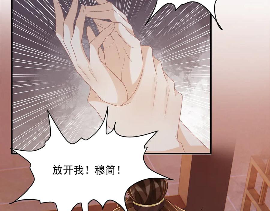 病态诱捕 第91话 相爱相杀 第75页
