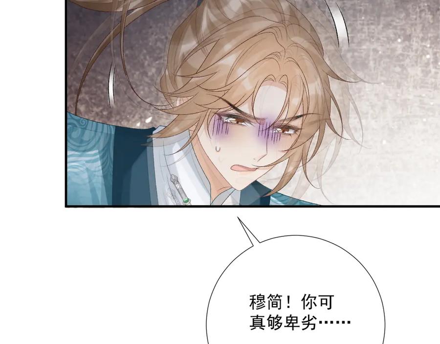 病态诱捕 第91话 相爱相杀 第47页