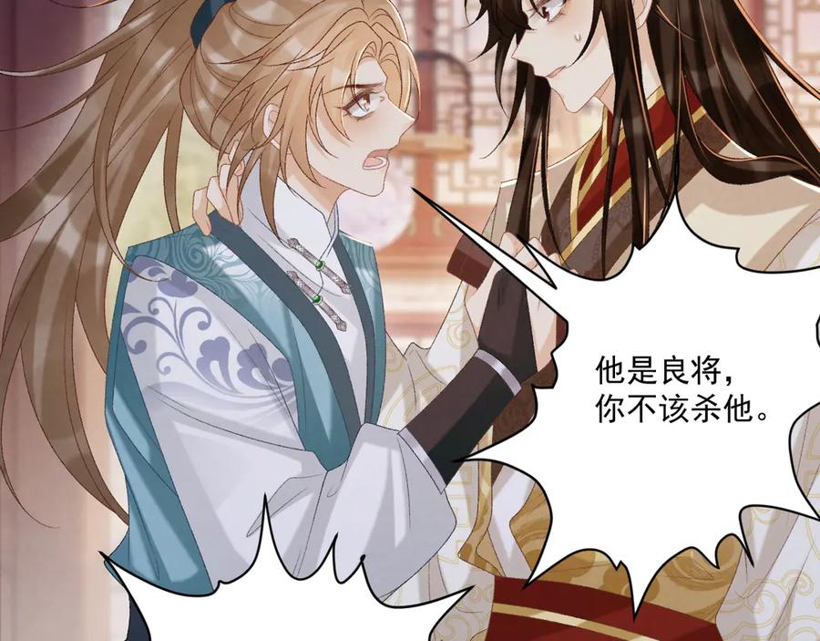 病态诱捕 第91话 相爱相杀 第11页